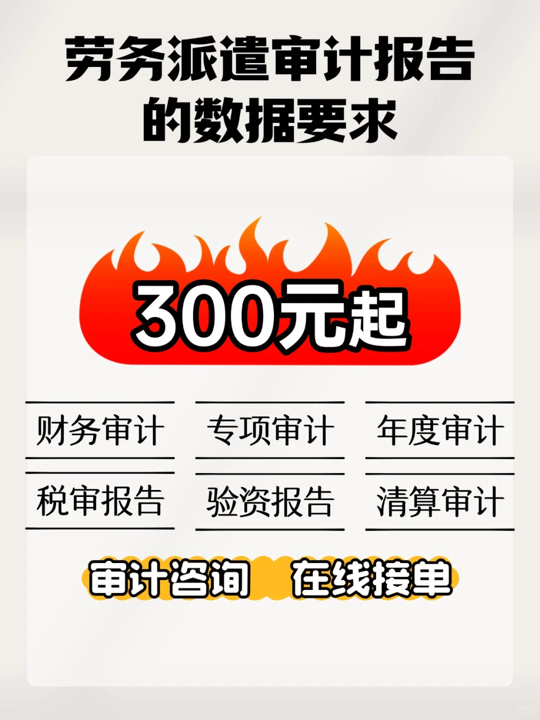 劳务派遣审计报告的数据要求