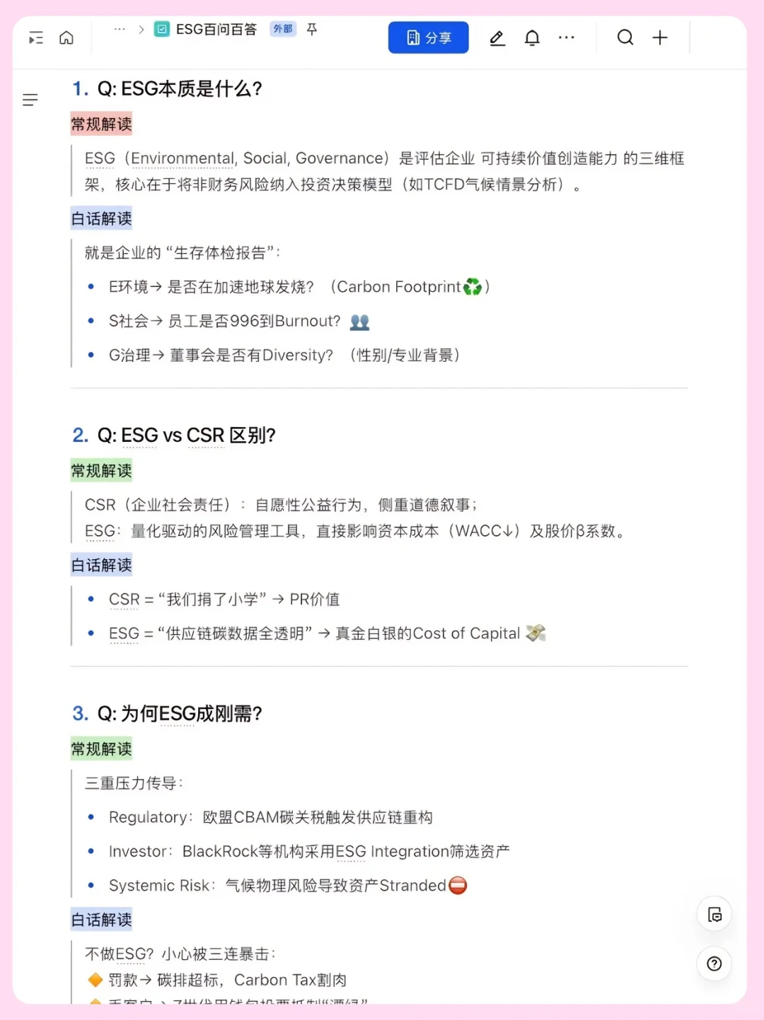 ESG最牛的网站，伟大无需多言！