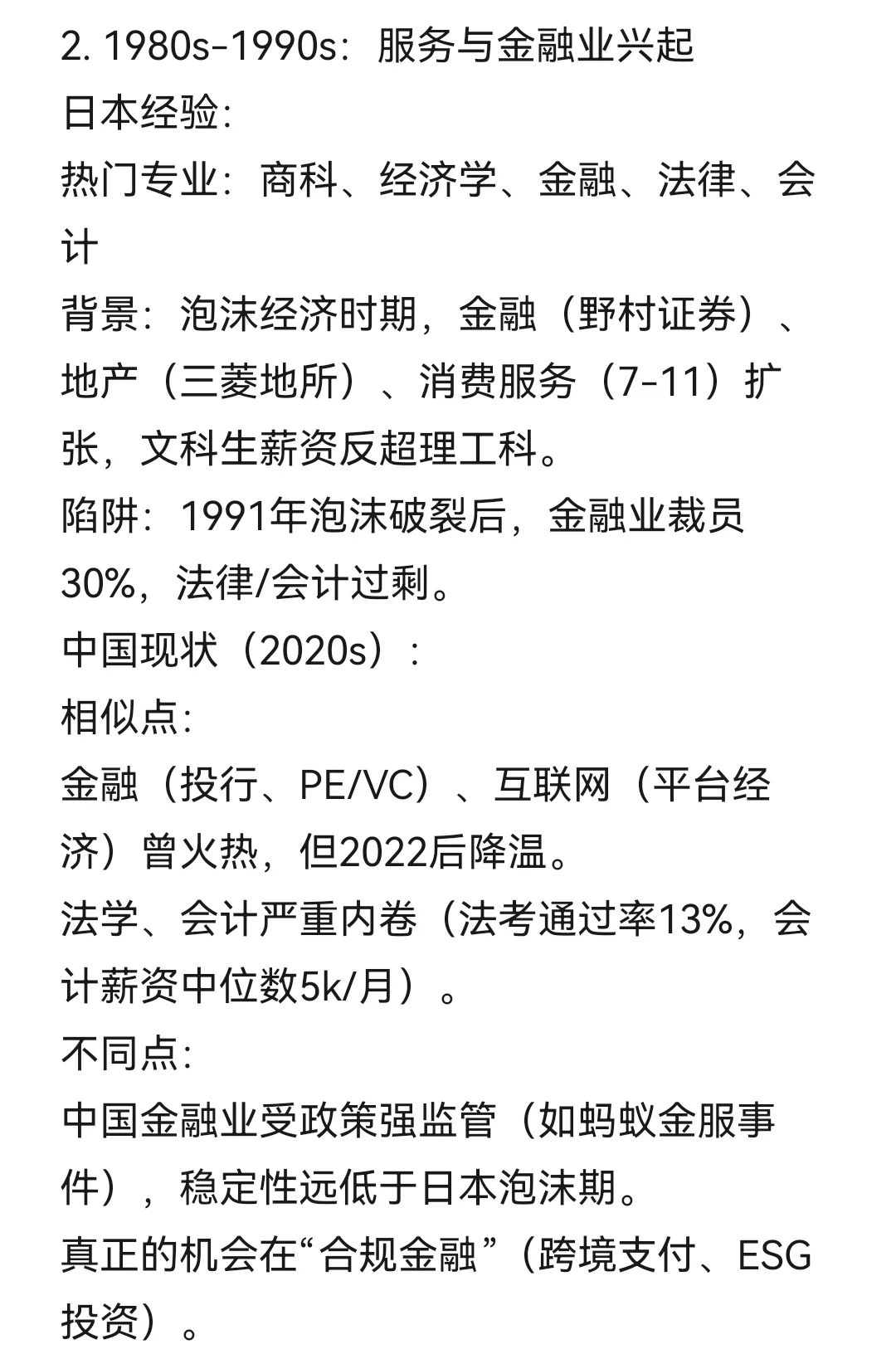 从日本历史看中国未来就业趋势
