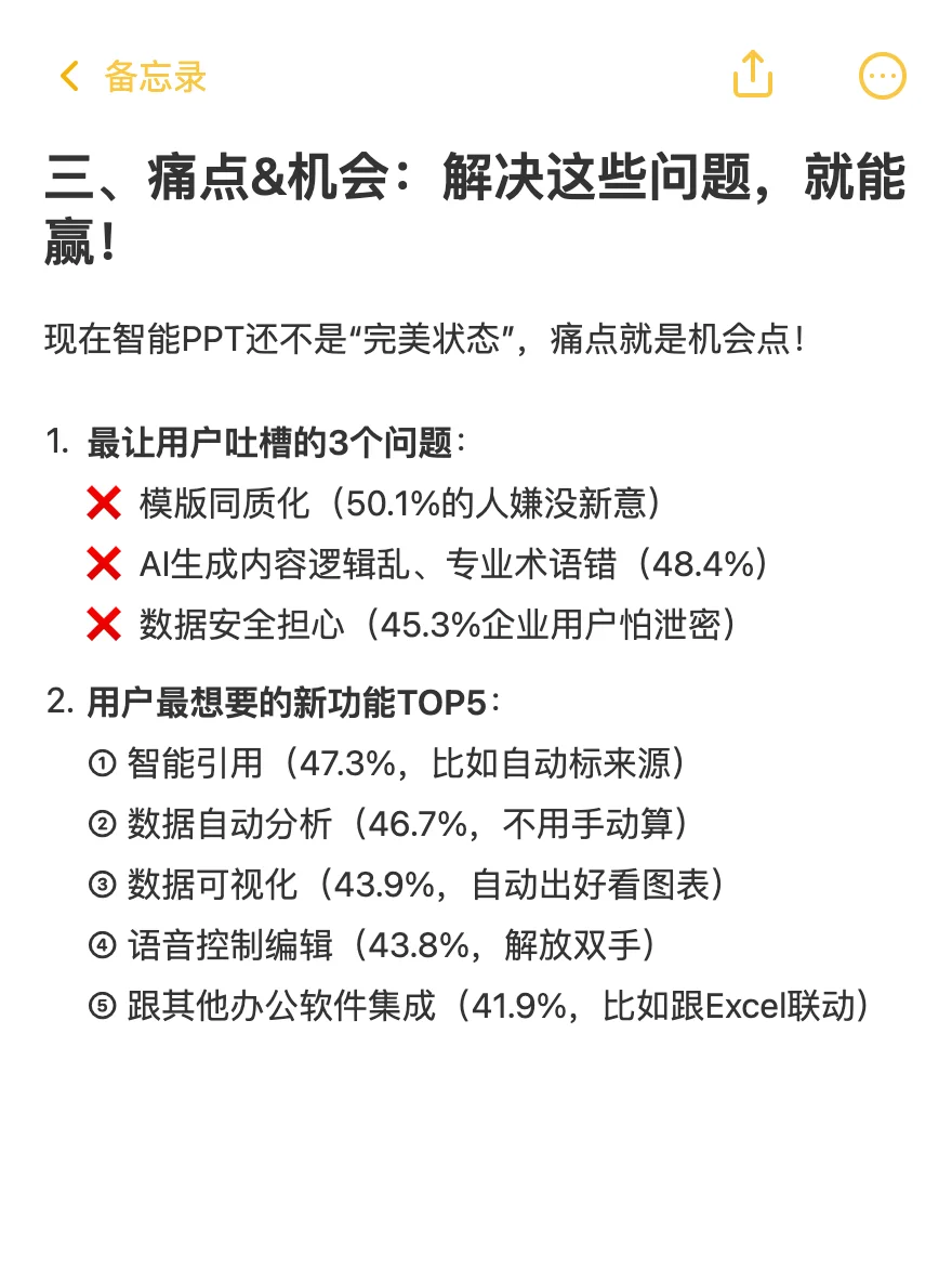 深度解读！智能PPT市场2025调研分析报告