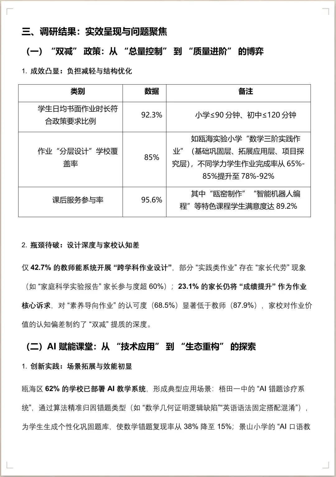 温州瓯海区教师微调研报告一等奖作品拿下！