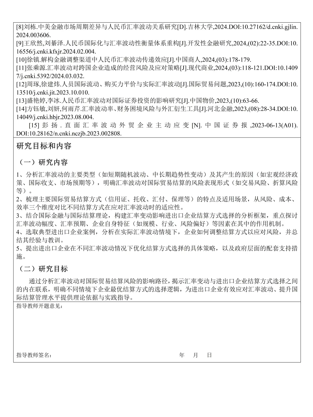 导师说：国际经济与贸易开题报告就该这么写