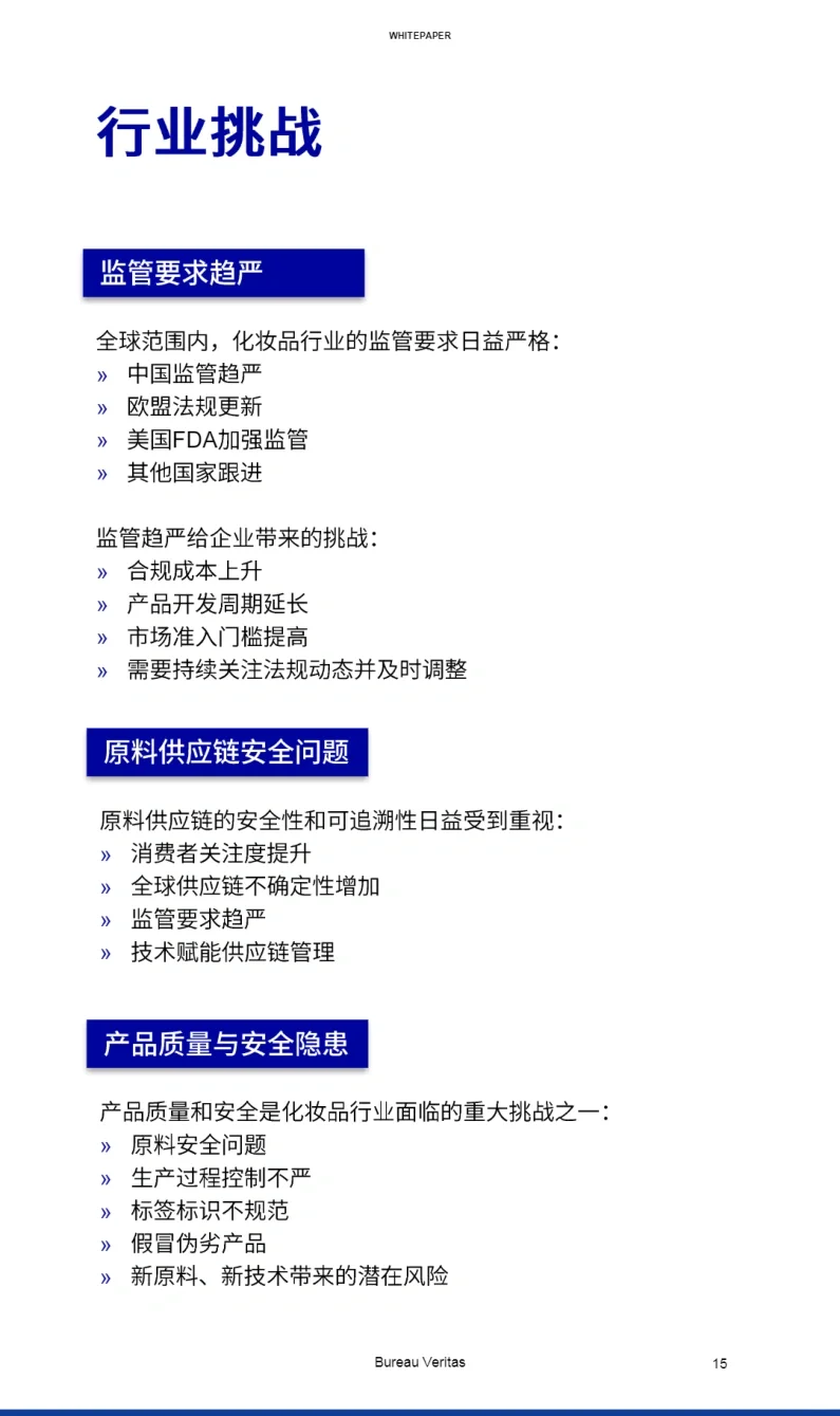 25页报告|2024年化妆品行业报告