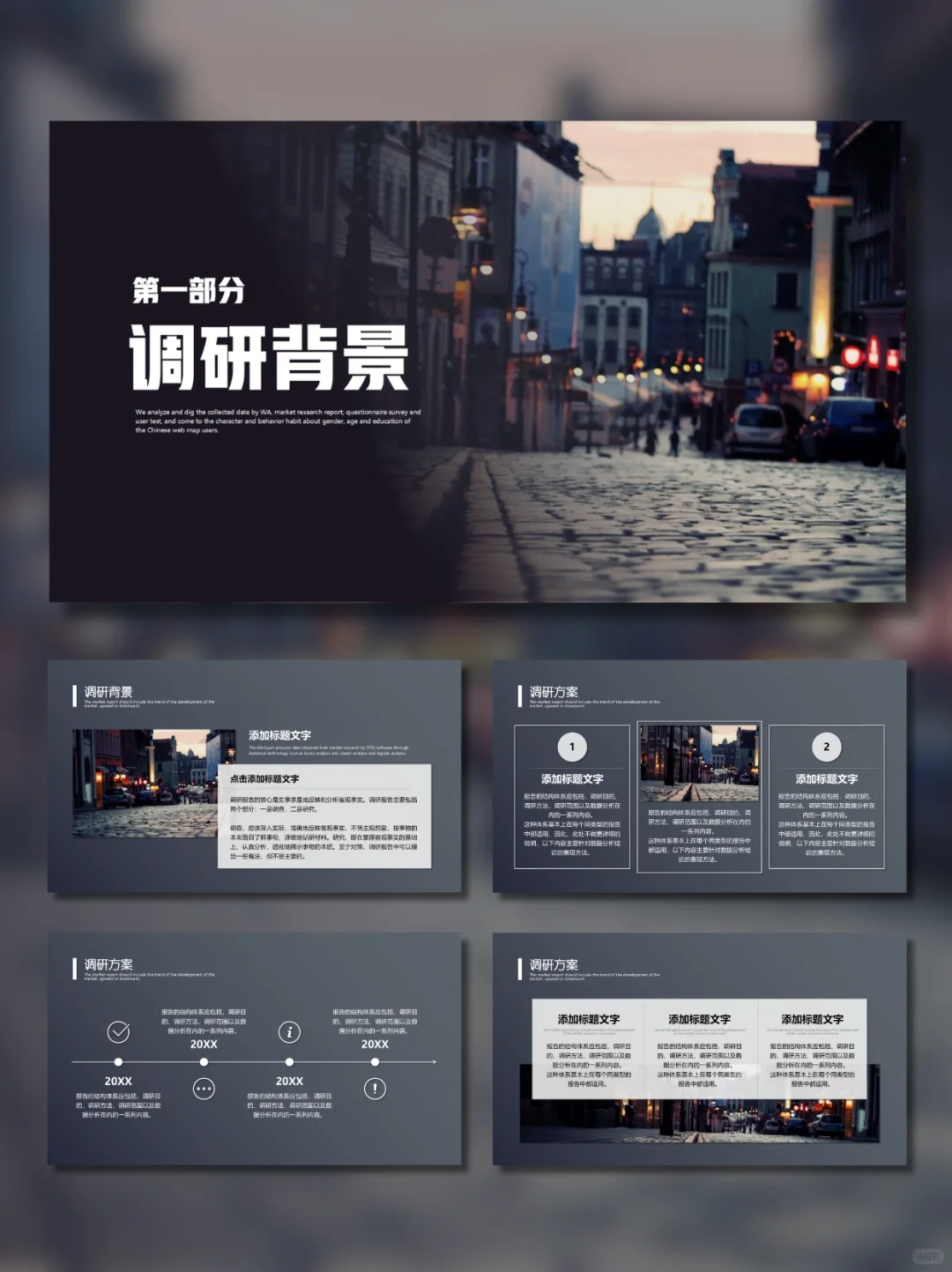 市场调研报告‖PPT 分享