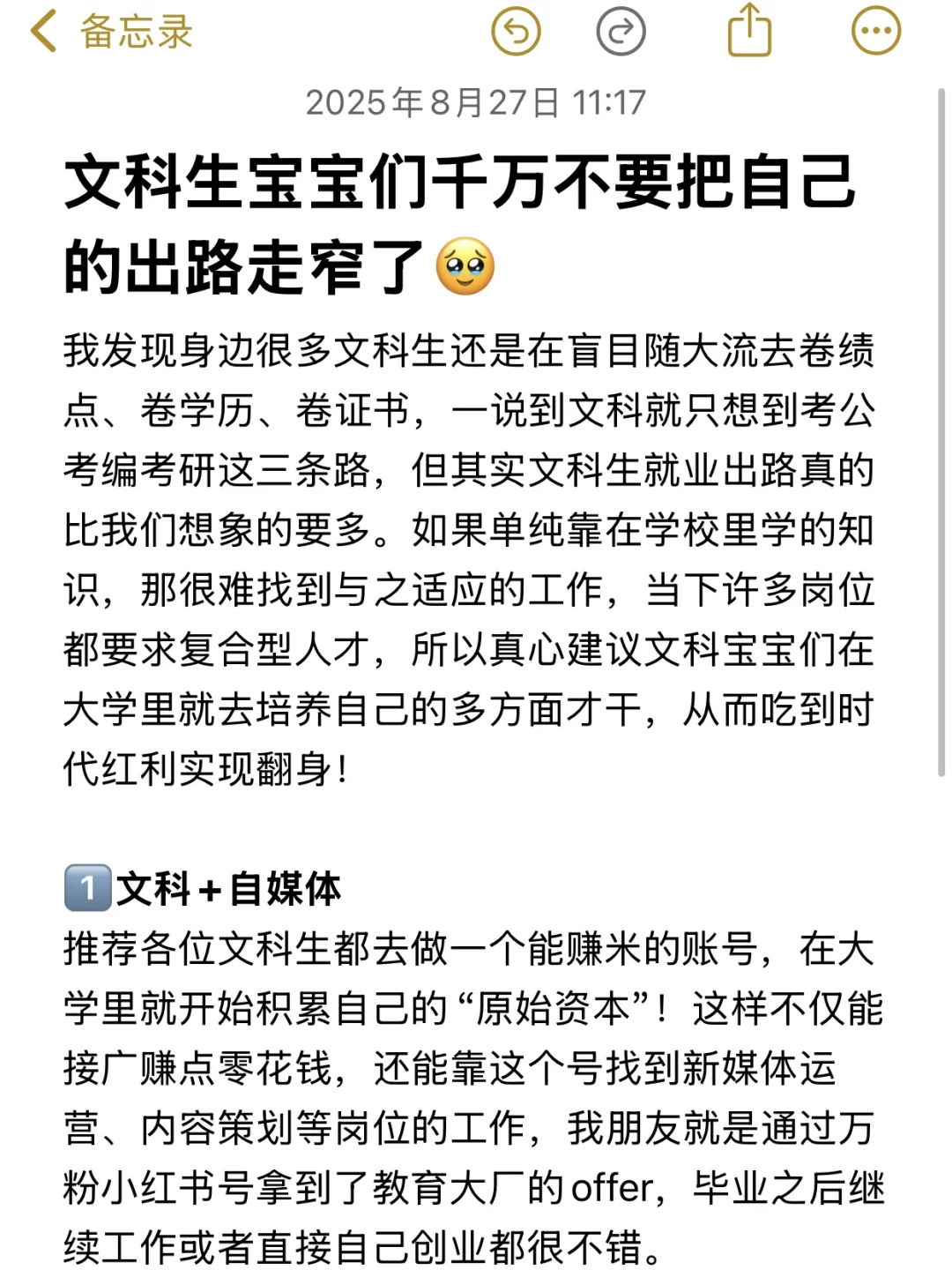 文科生宝宝们不要把自己的出路走窄了🥺