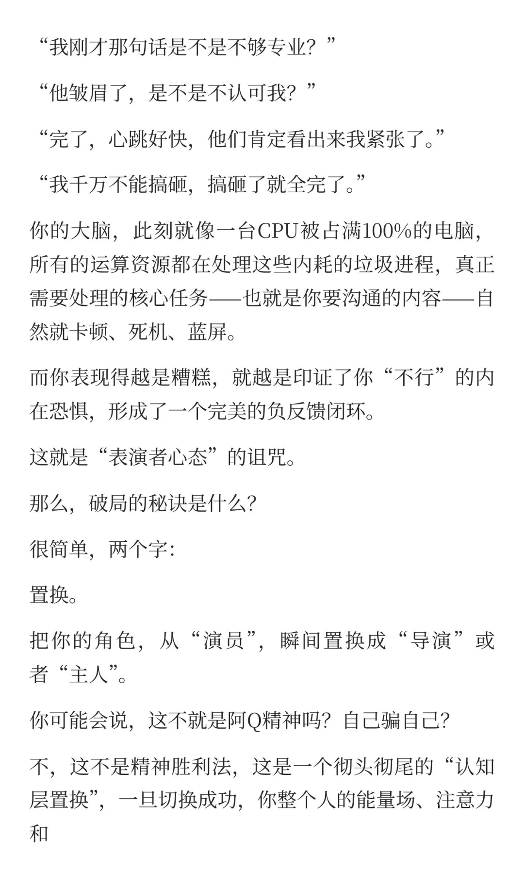 面对任何人都自信，不紧张的秘诀