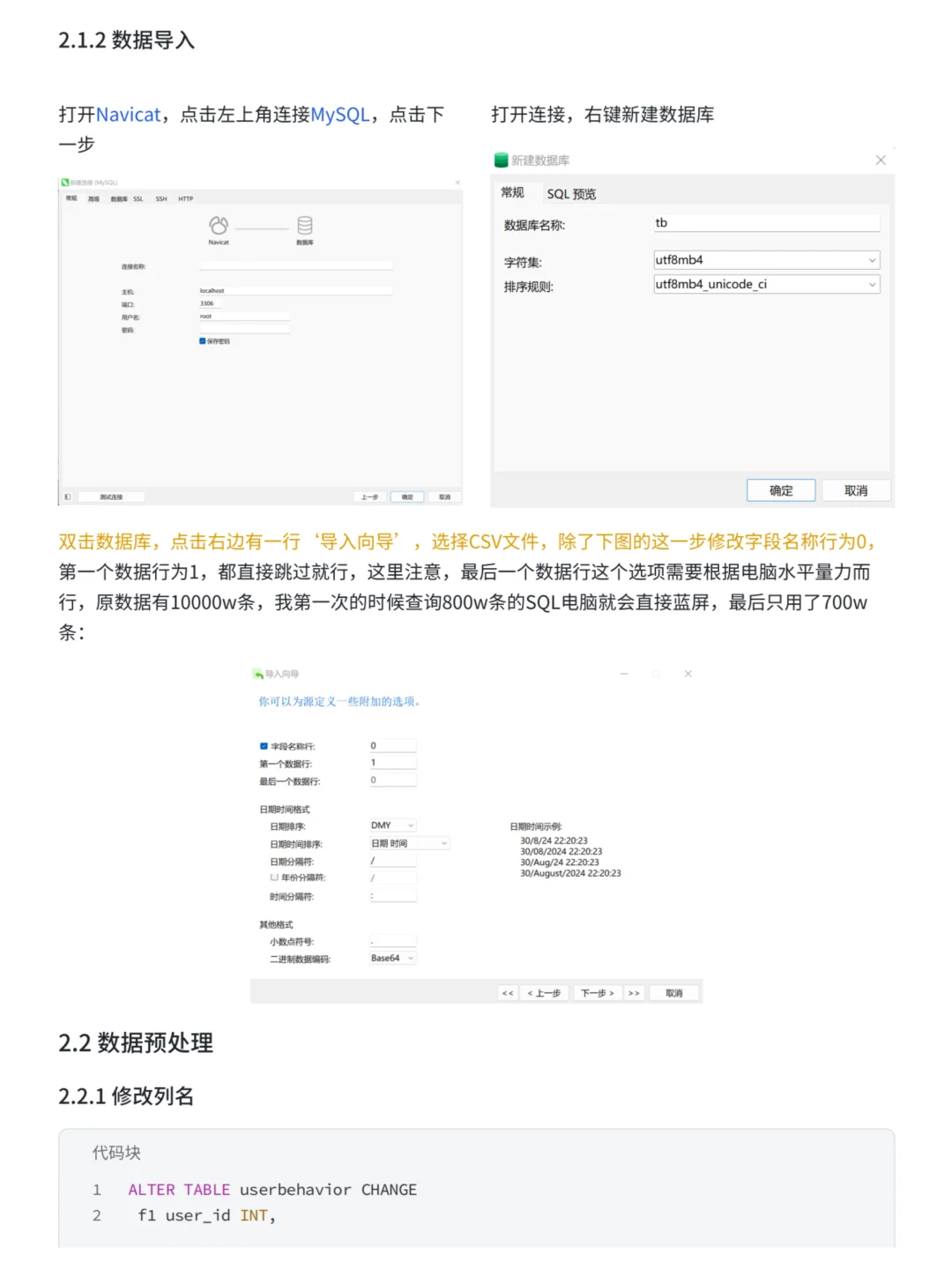 基于MySQL+Tableau淘宝用户购物行为分析