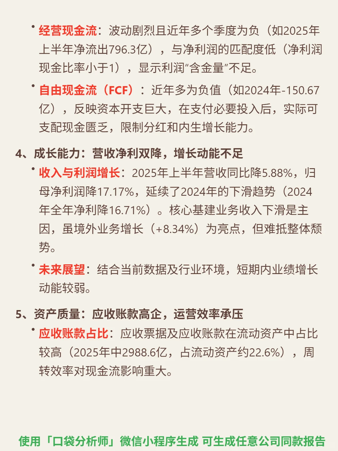 中国中铁 4000 字深度研报