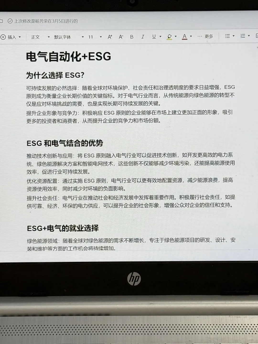 电气类的铁饭碗来了！