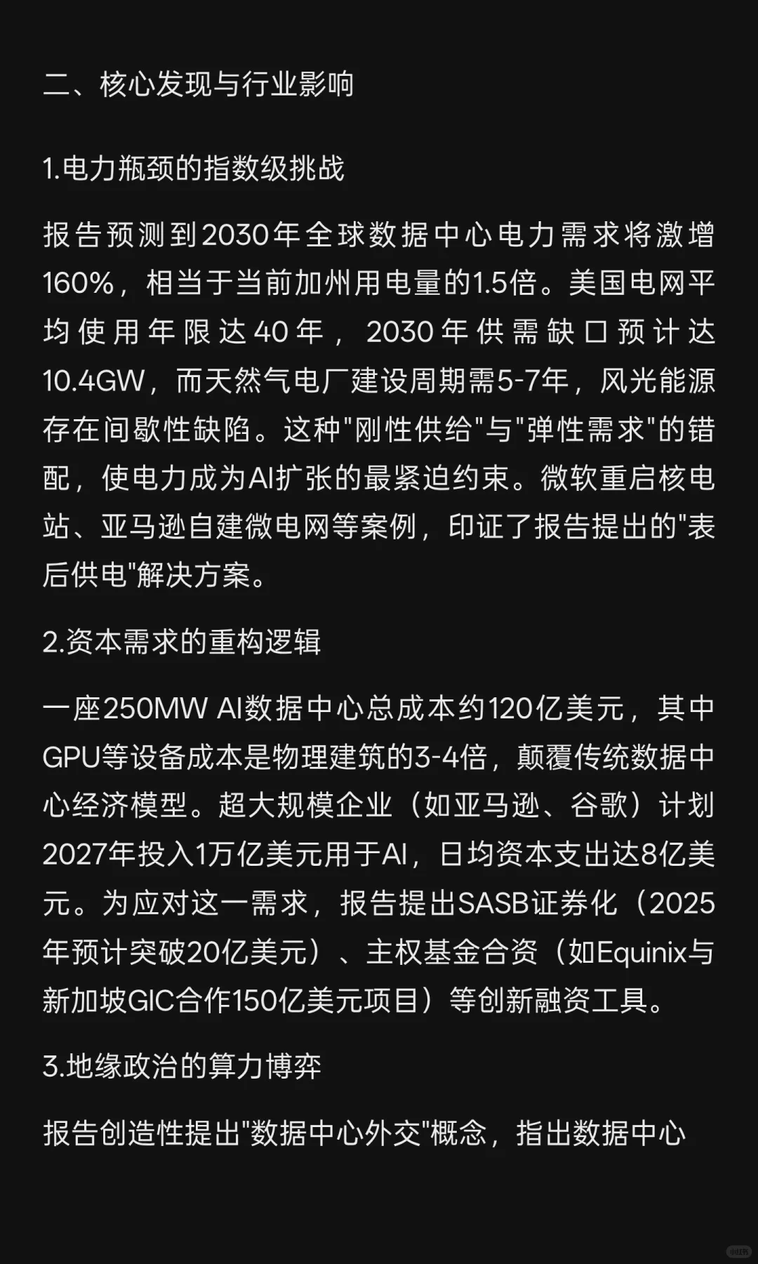 评价高盛近期发布的《Powering the AI Era