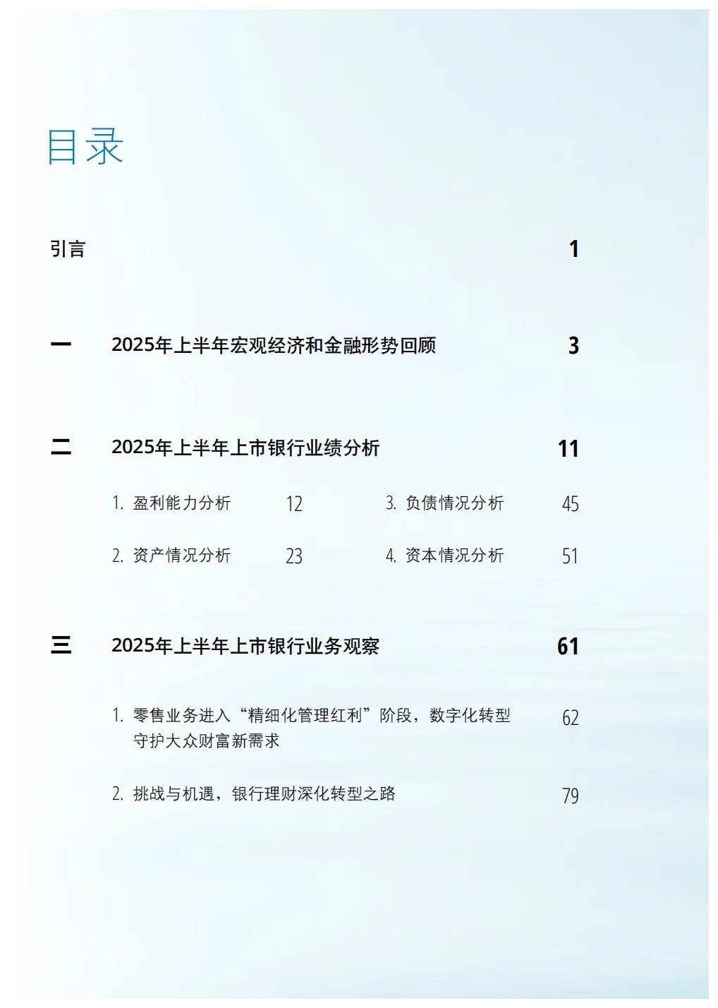 银行人速看！2025上半年银行业“内卷”指南