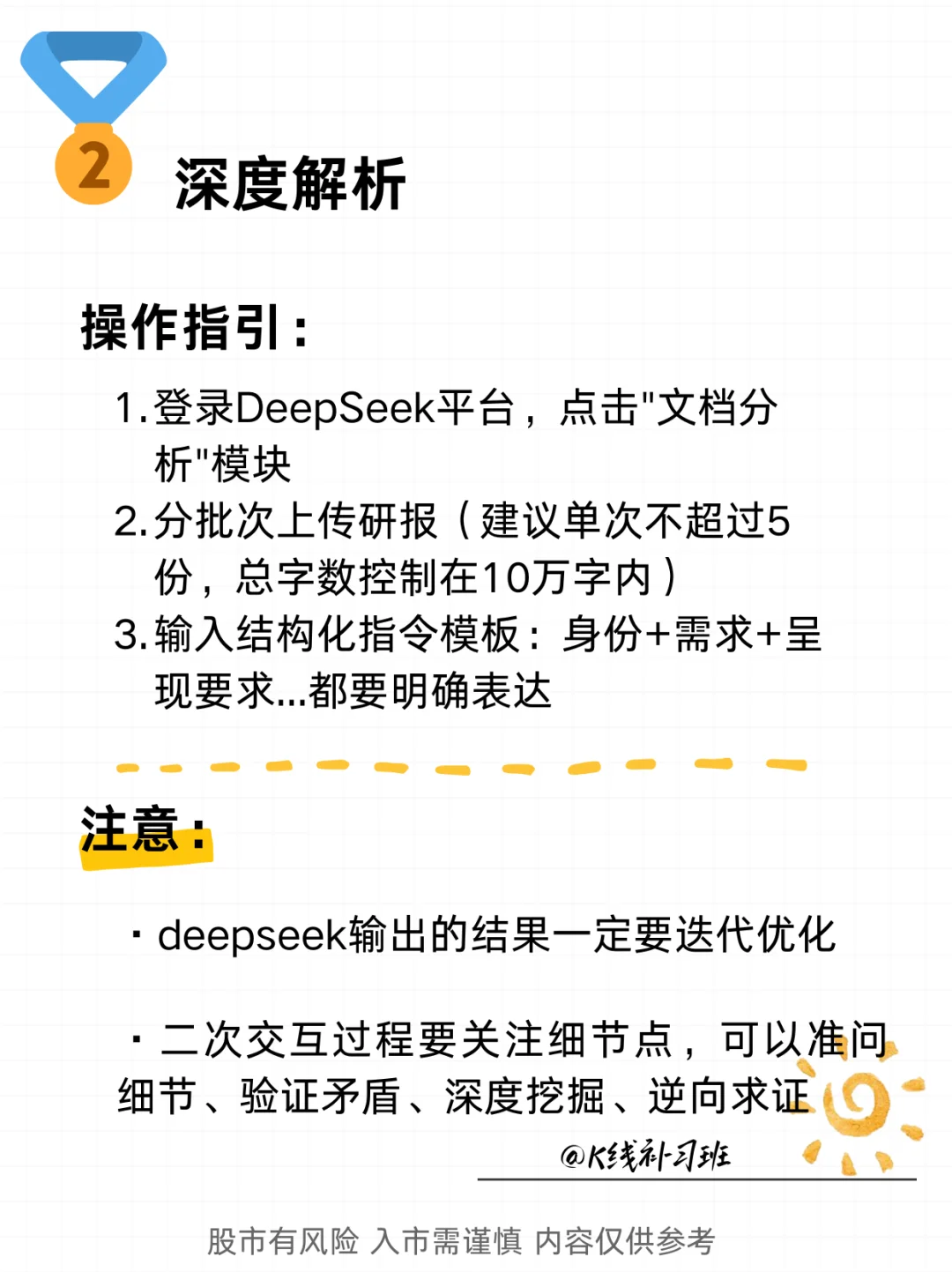 AI炒股新方式！deepseek研报解析工具实测