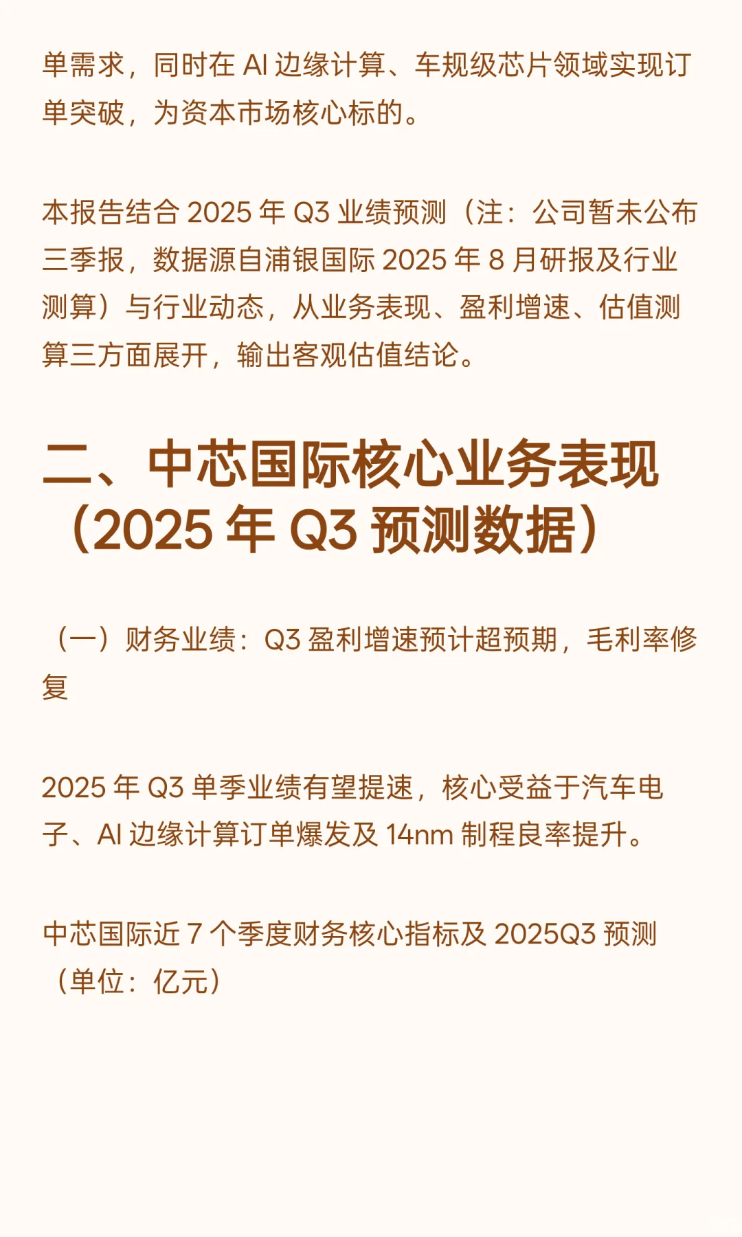 中芯国际估值分析（附估值测算）
