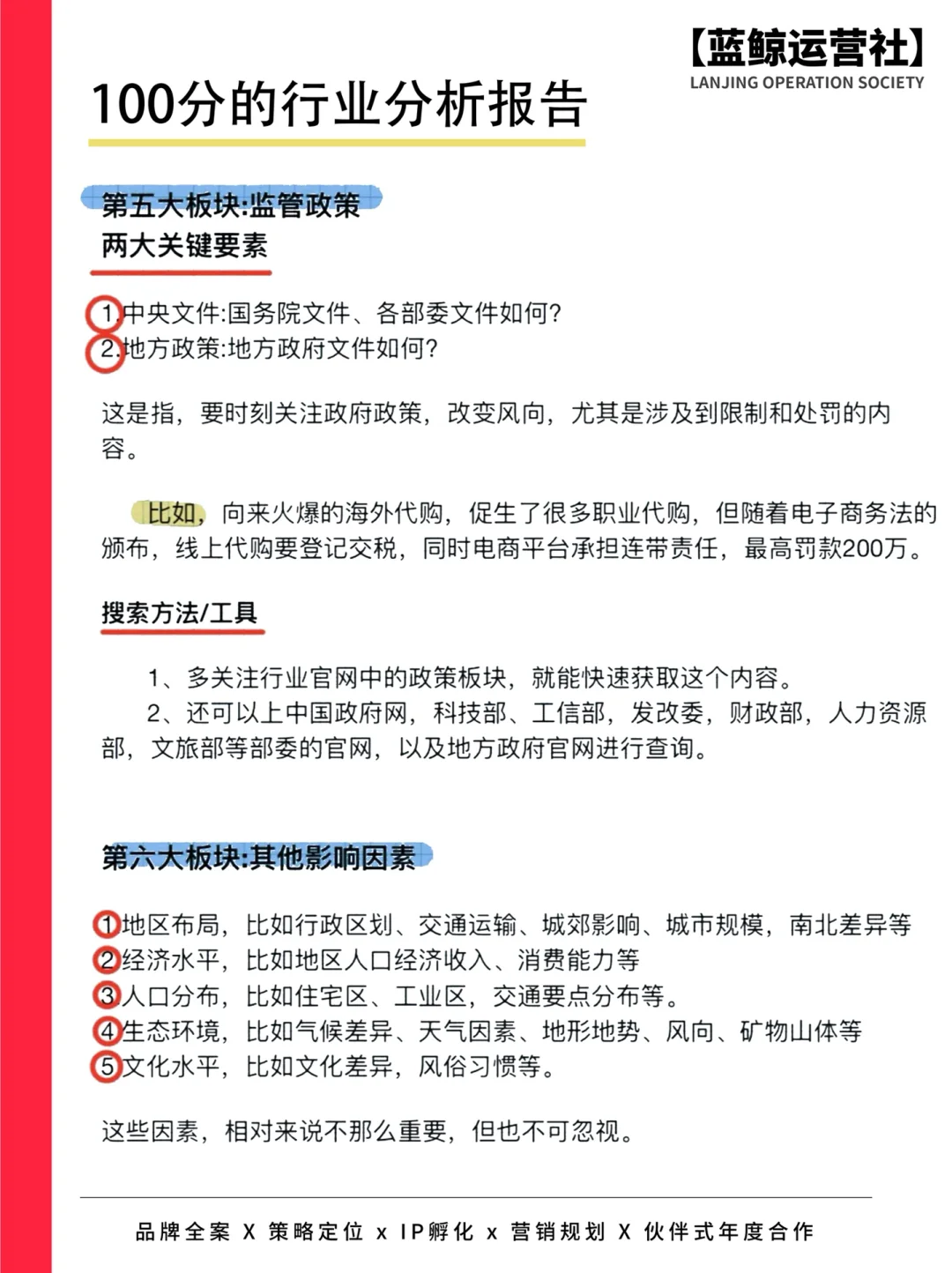 2分钟教你做出100分的行业分析报告🔥