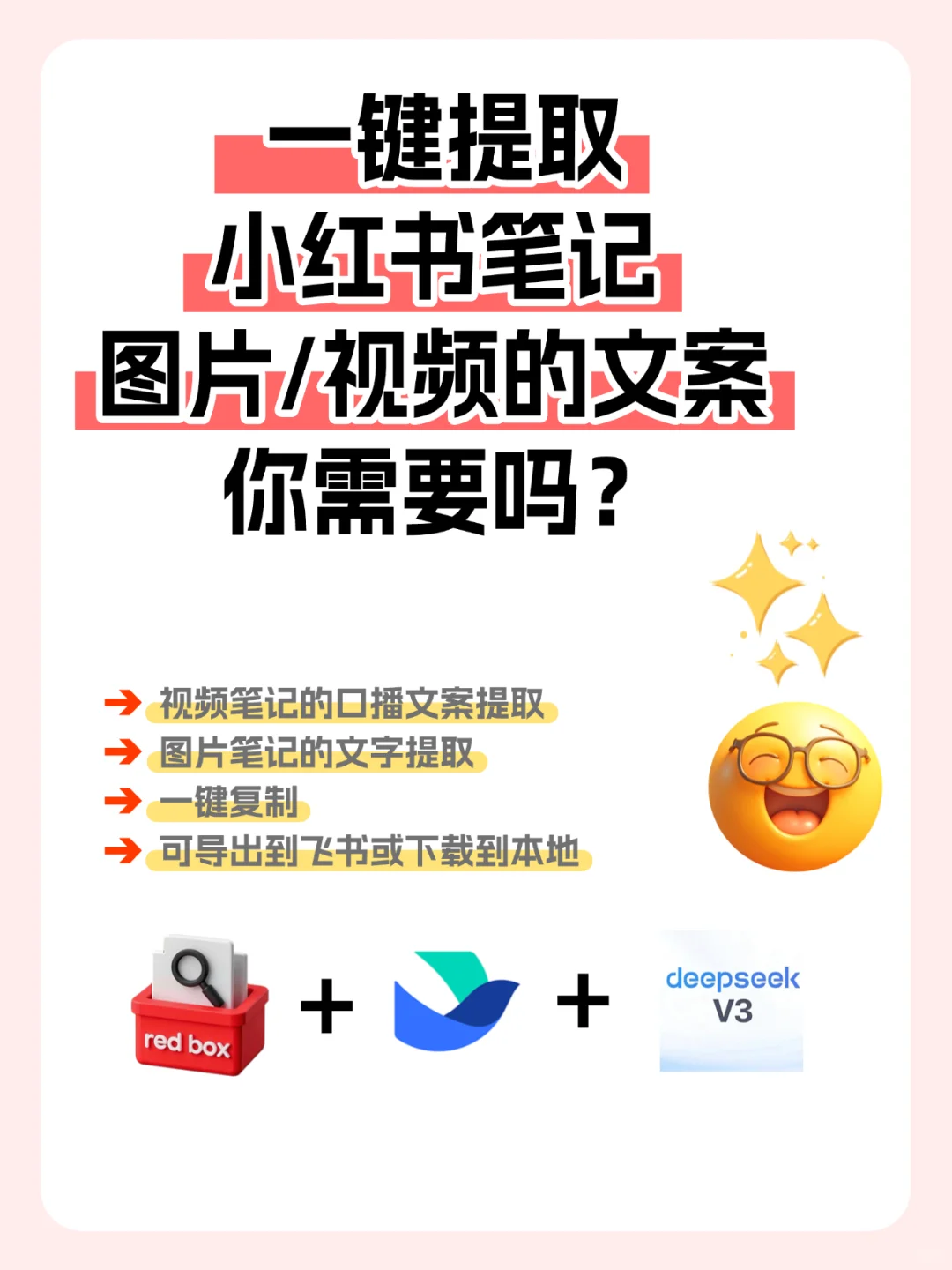 泪奔😭 终于找到一款小红书文案提取的神器
