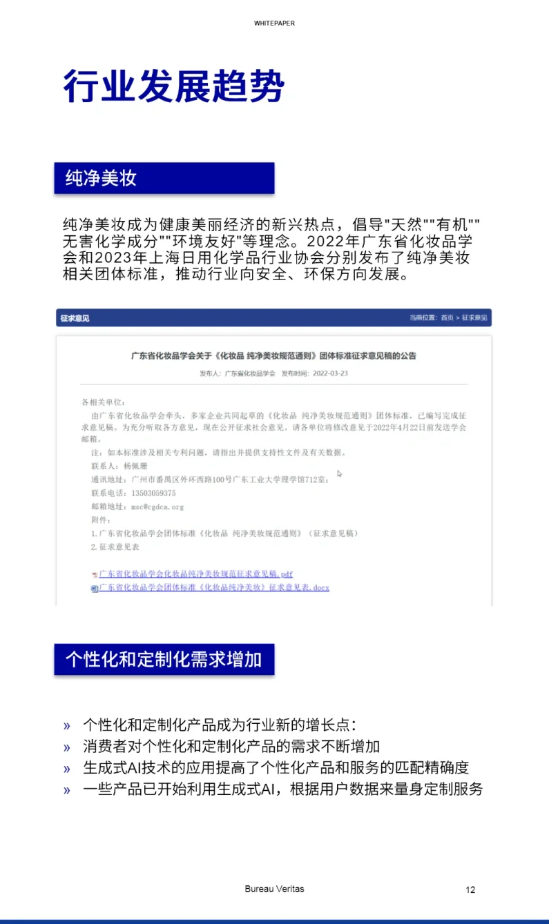 25页报告|2024年化妆品行业报告