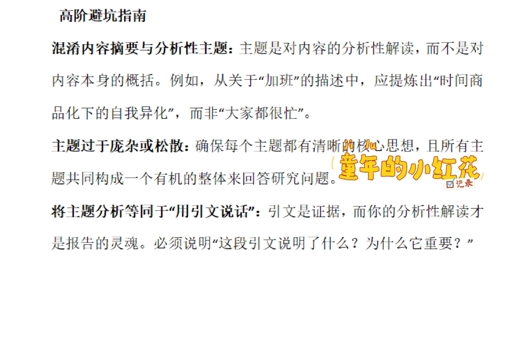 主题分析Thematic Analysis 如何编码分析？