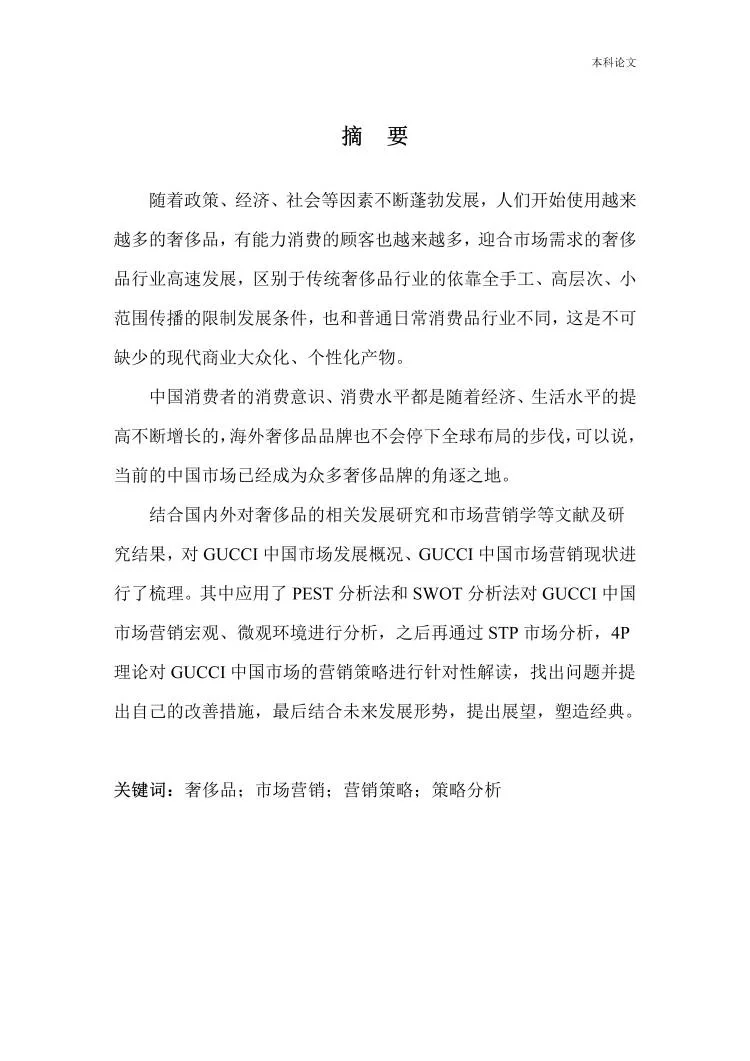 工商管理专业优秀毕业论文📃