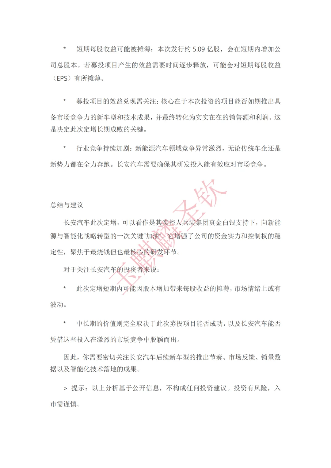 长安汽车脱水研报：新央企电动化转型加速