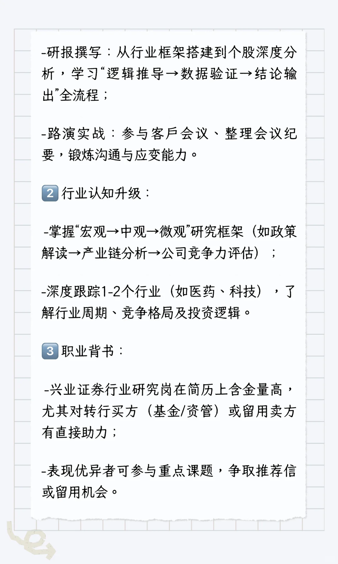 💼【券商行业研究岗拆解】兴业证券适合什