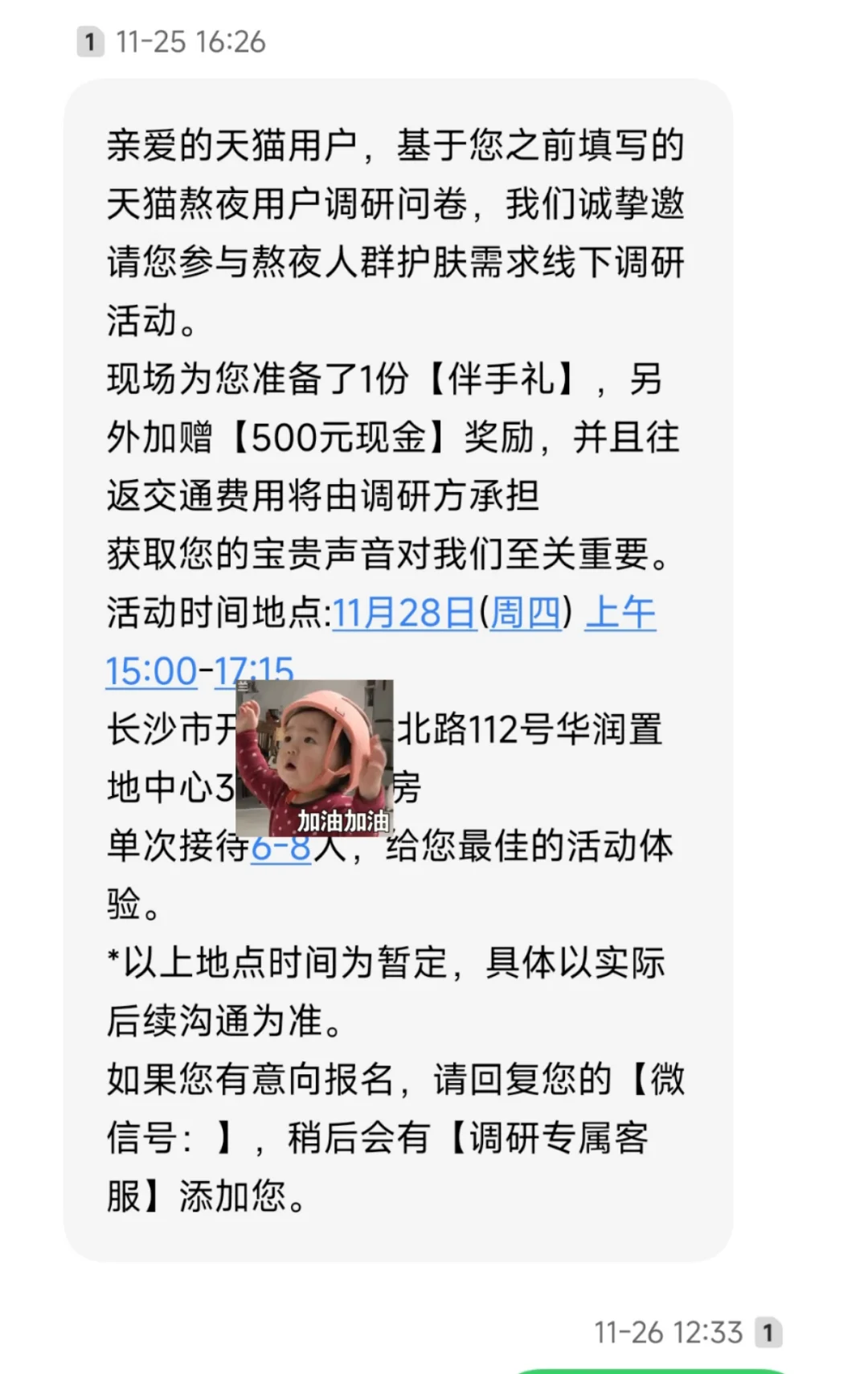 第一次参加一个线下调研活动,赚了500
