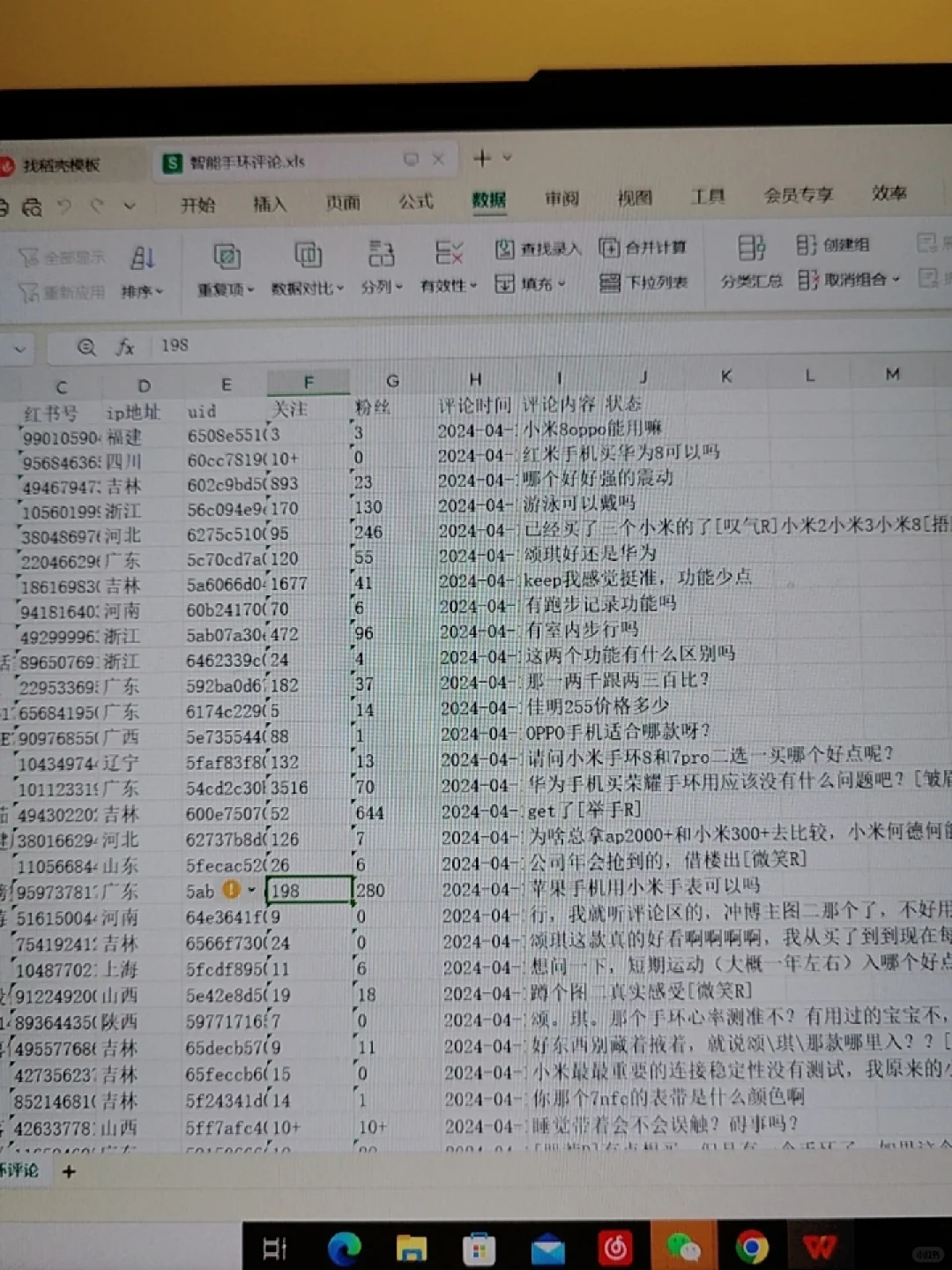 Python爬虫数据