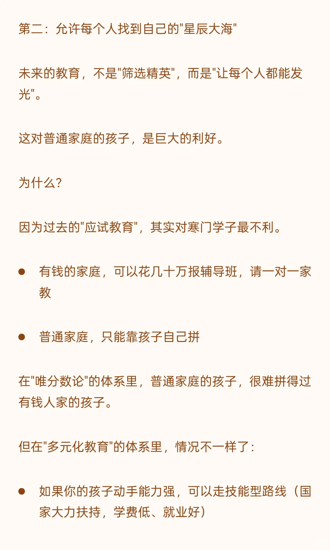 教育大变革时代到来!这关系每个孩子的未来