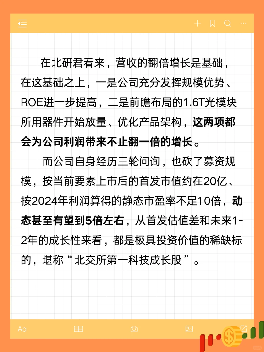 蘅东光：北交所的“易中天”，它来了！