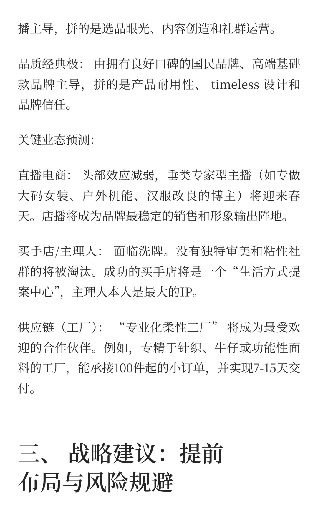 面向2026:服装行业趋势预测与战略布局