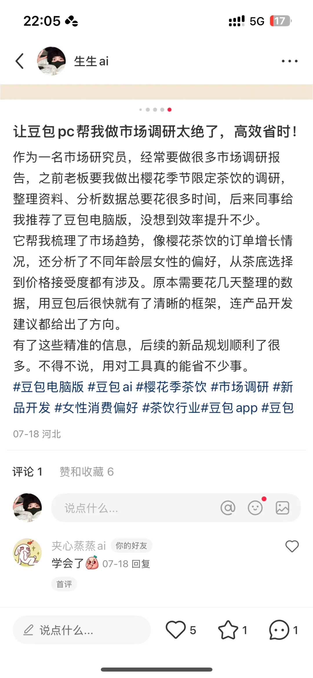 市场研究员的效率神器！