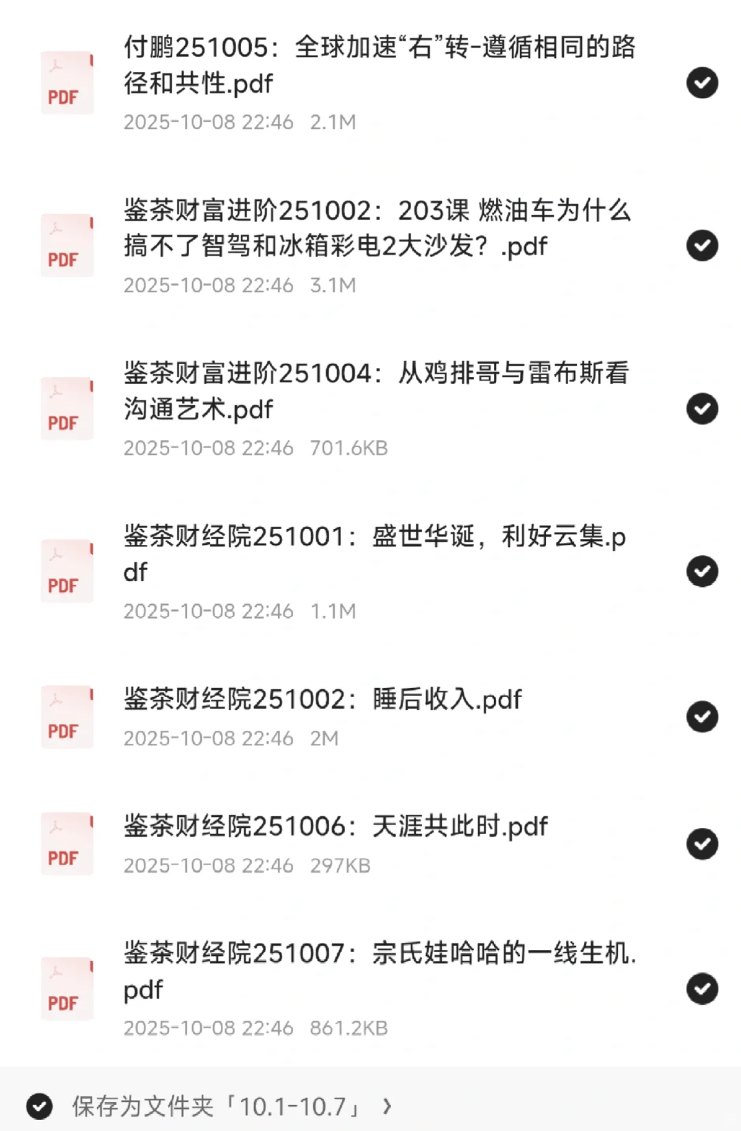 国庆期间付费文章更新