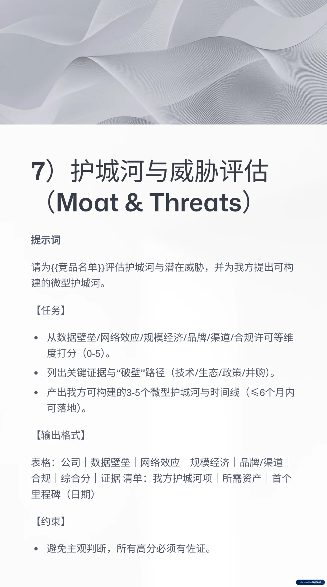 收藏！用GPT-5做「竞品分析」的10个Prompt