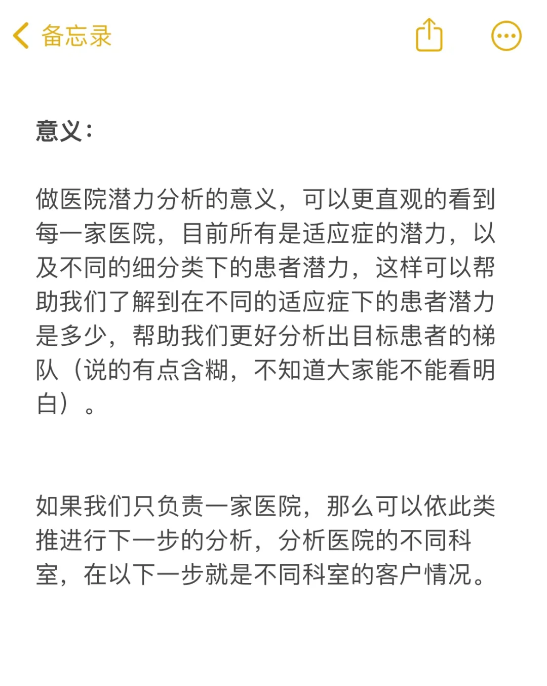 医药代表之POA汇报第二章市场分析