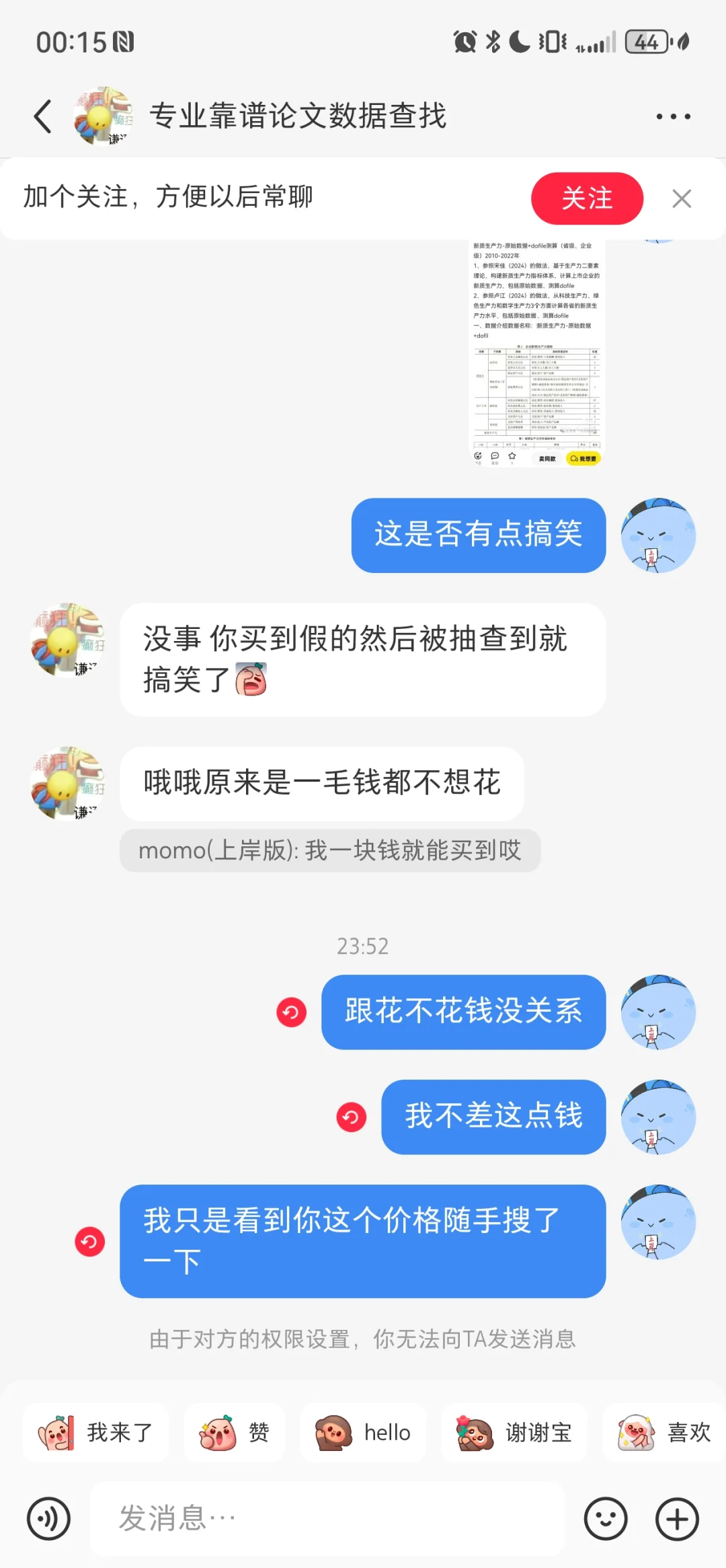 挂一个坑人的卖数据大史