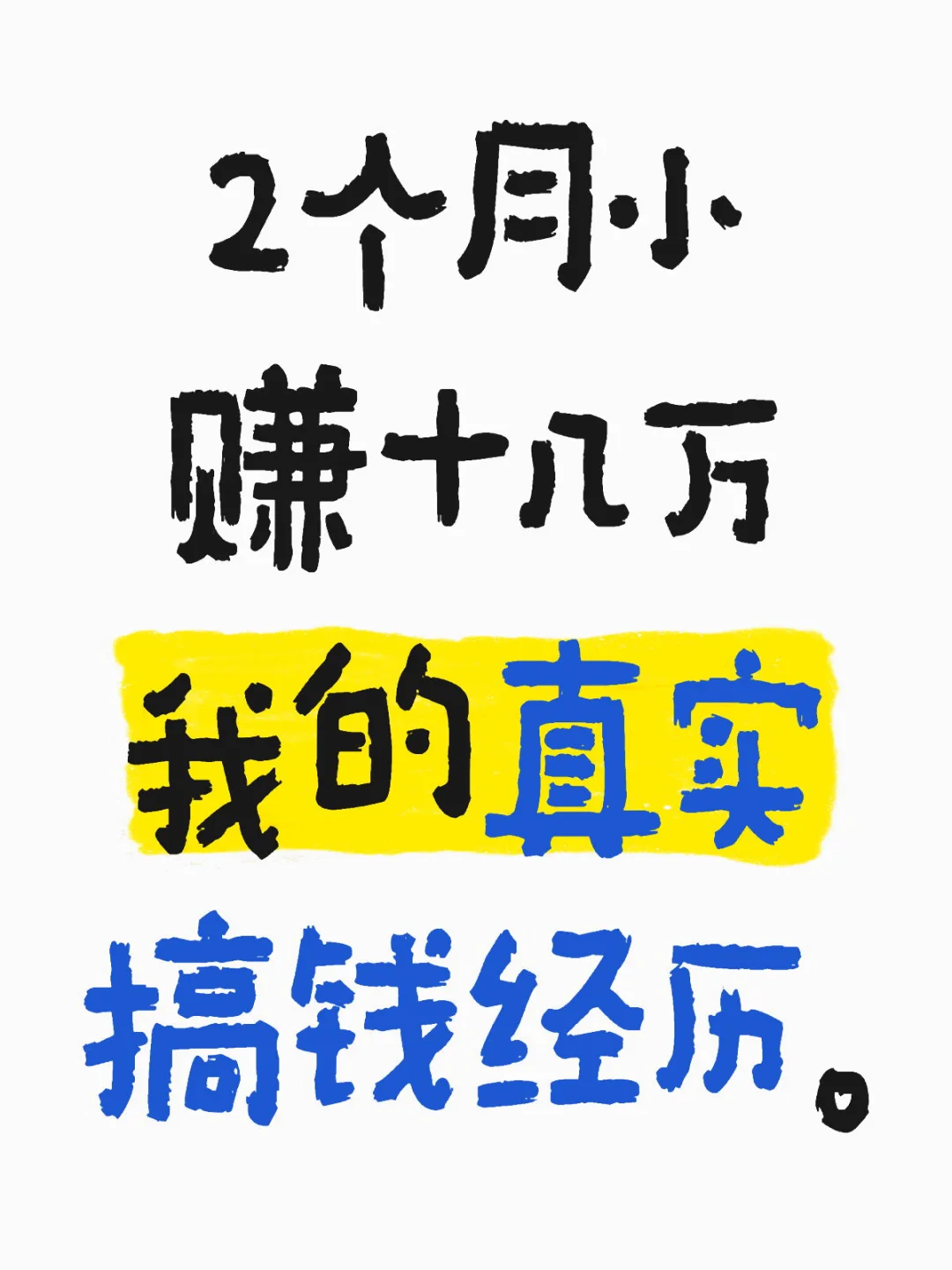 副业搞💰不是靠努力，是靠抓住需求的窗口