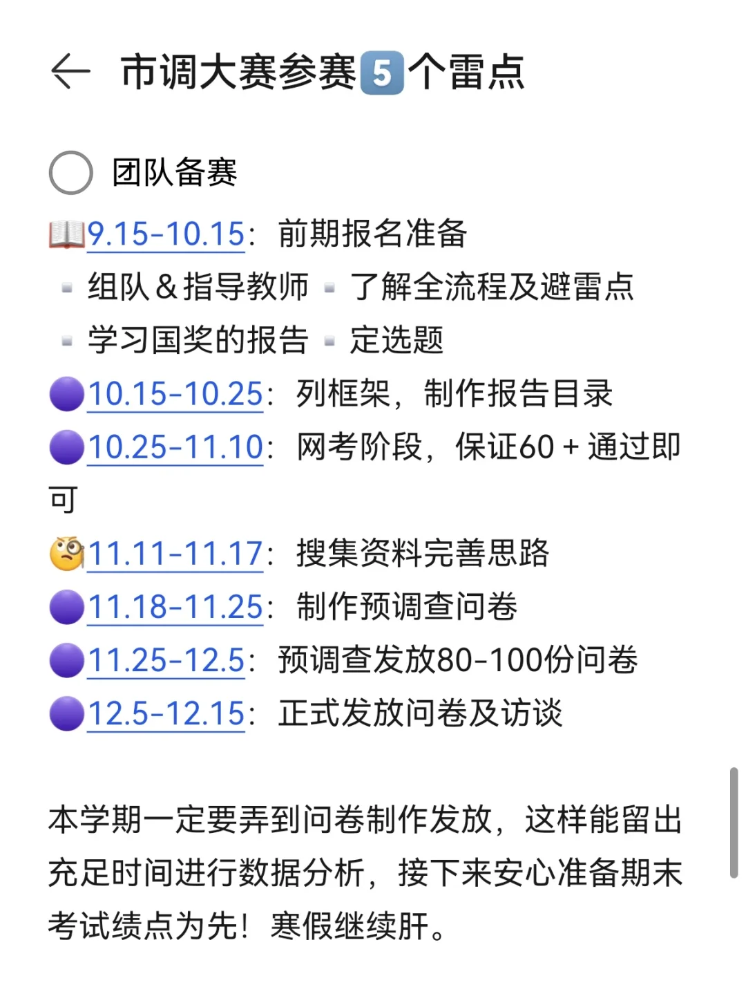 第一次参赛必看！正大杯5大核心模块攻略