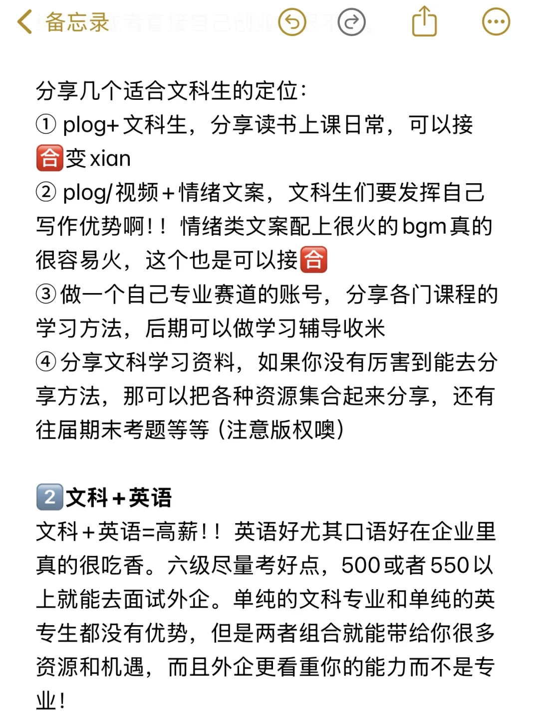 文科生宝宝们不要把自己的出路走窄了🥺