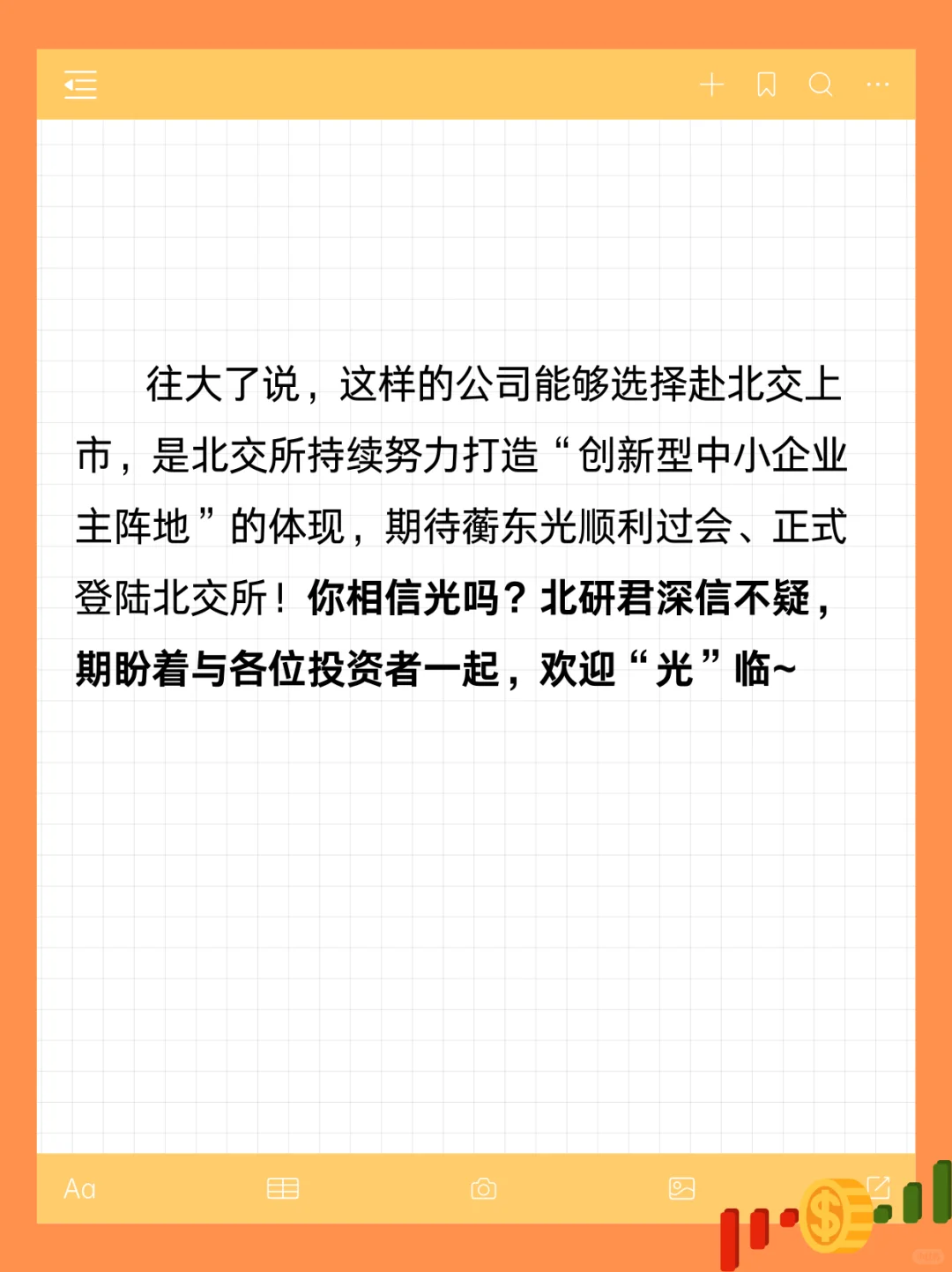 蘅东光：北交所的“易中天”，它来了！