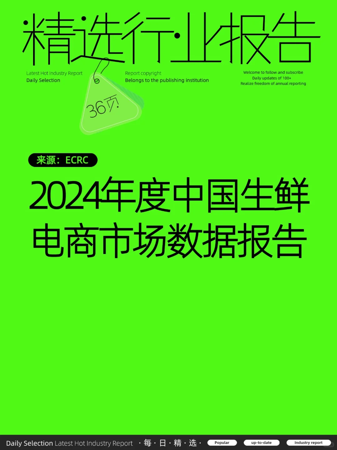 2024年度中国生鲜电商市场数据报告