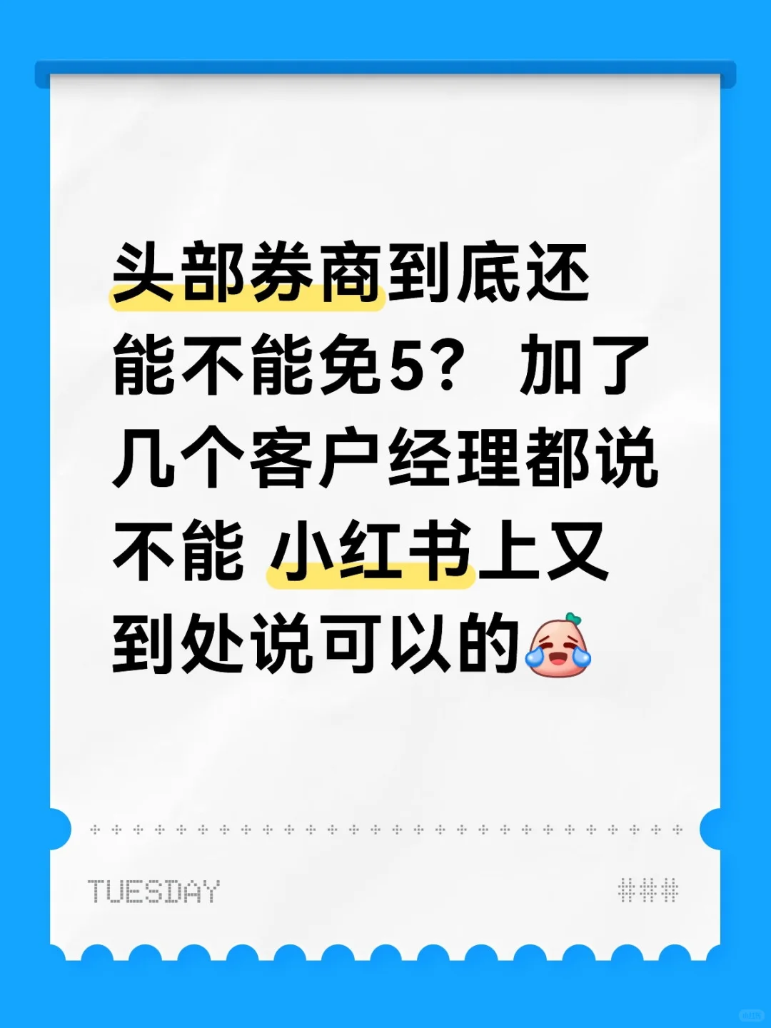 头部券商还能不能免个5