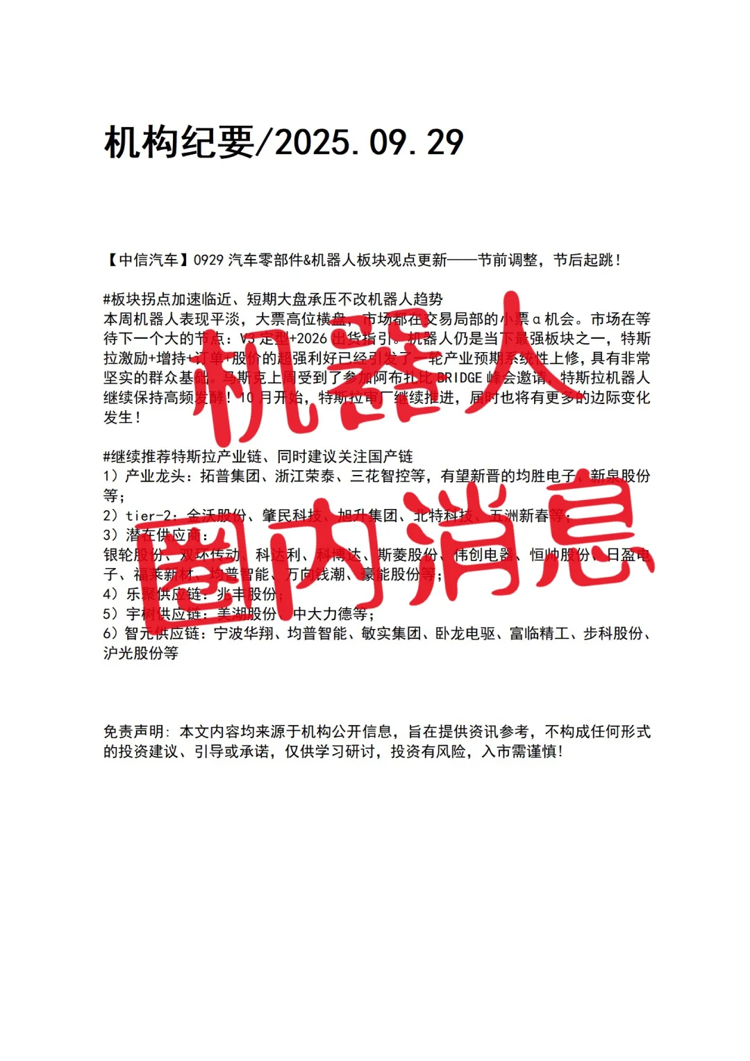 机器人圈内消息分享