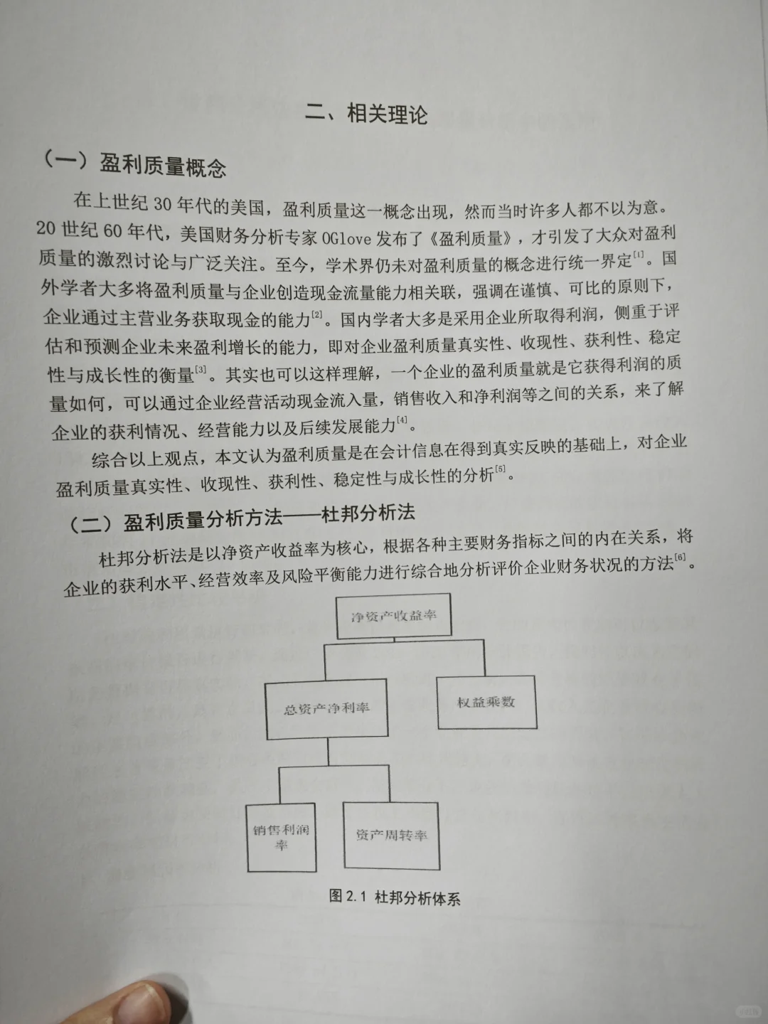 导师分享的杜邦分析法框架，真的有用😱