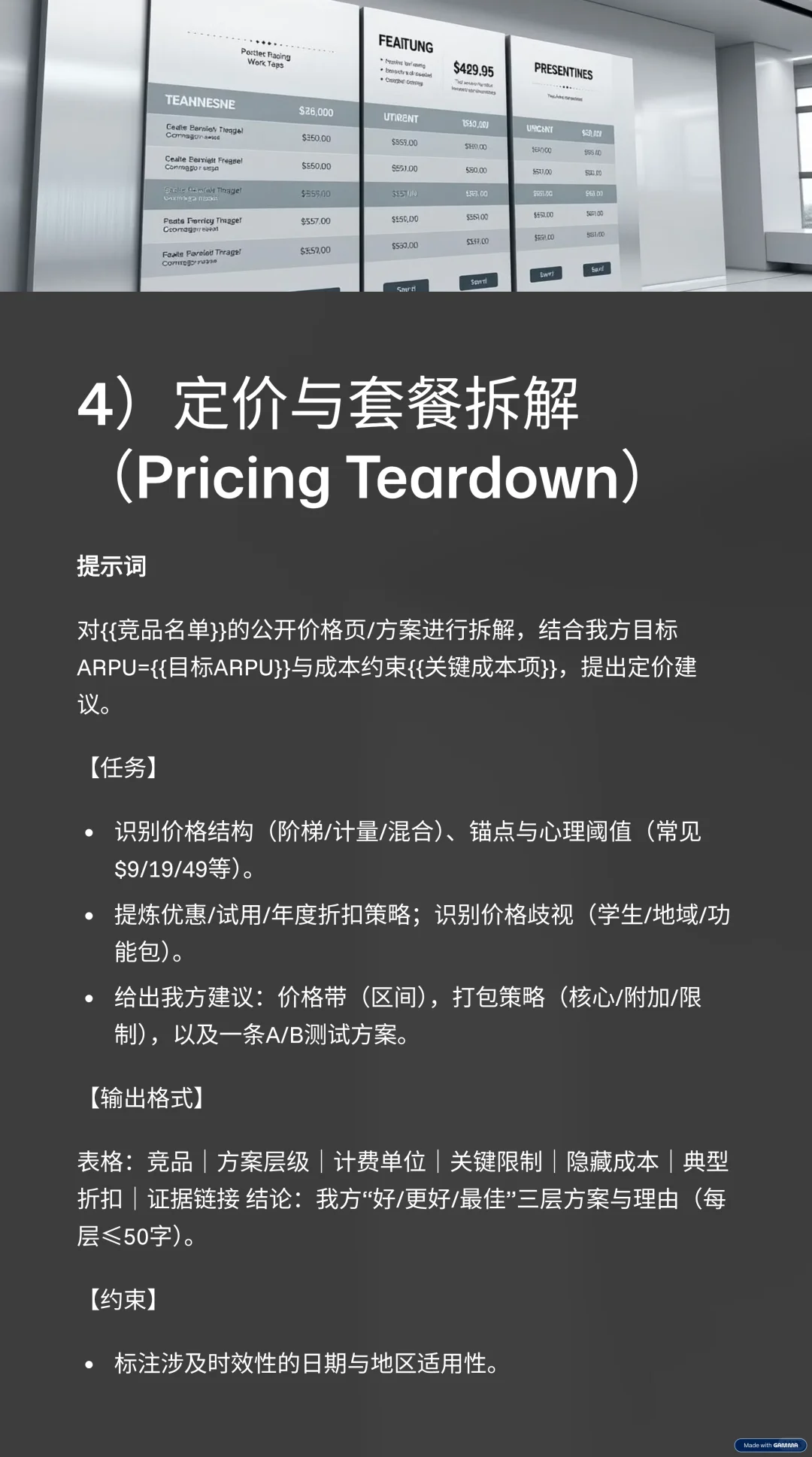 收藏！用GPT-5做「竞品分析」的10个Prompt