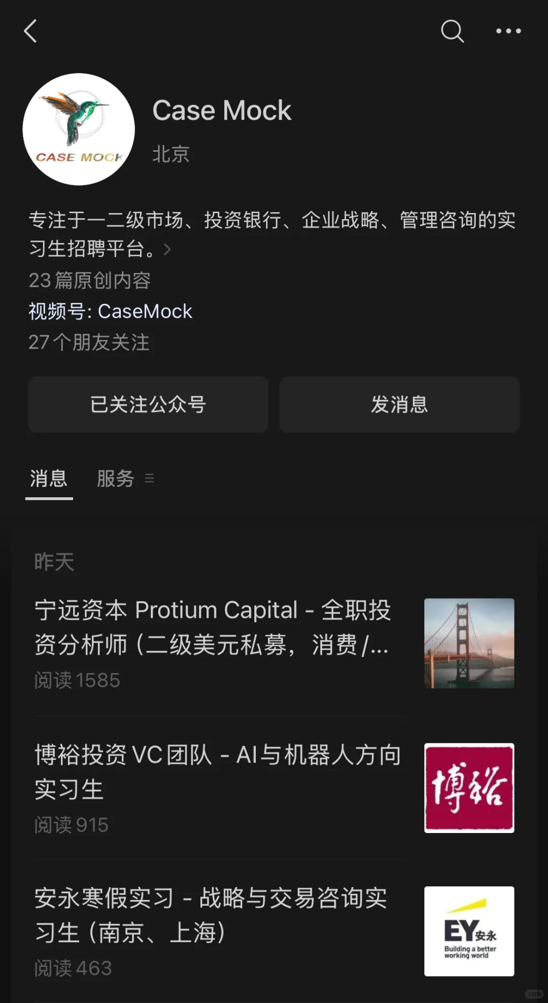 金融专业如何找实习｜看这一篇就够啦