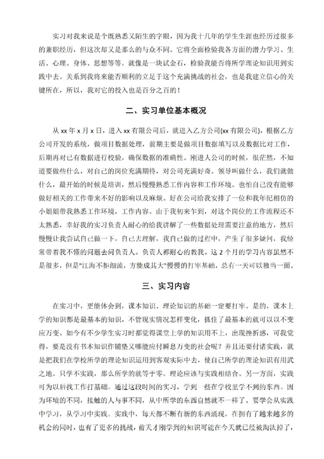 8000字实习报告，拿走不谢