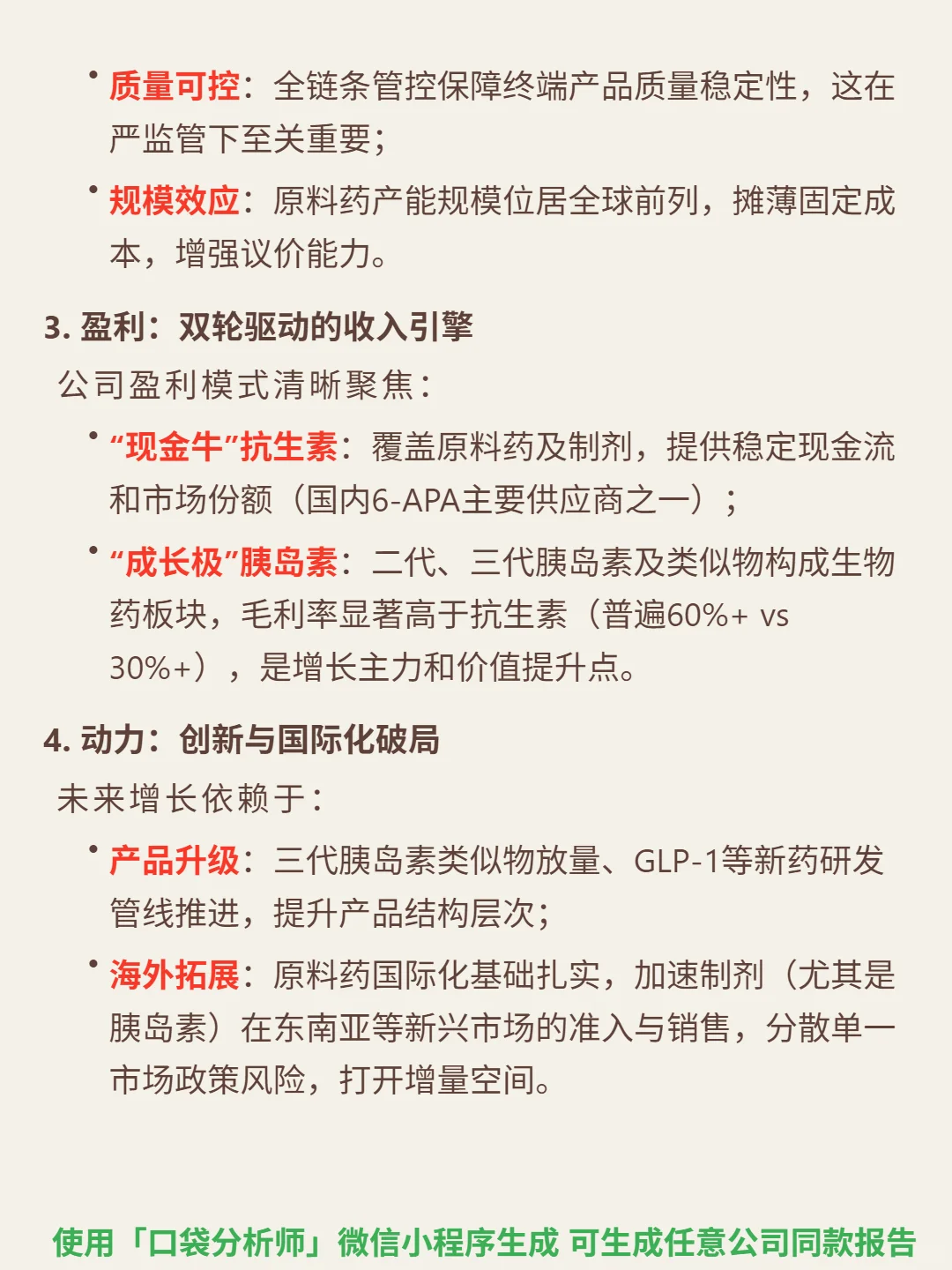 联邦制药 4000 字深度研报