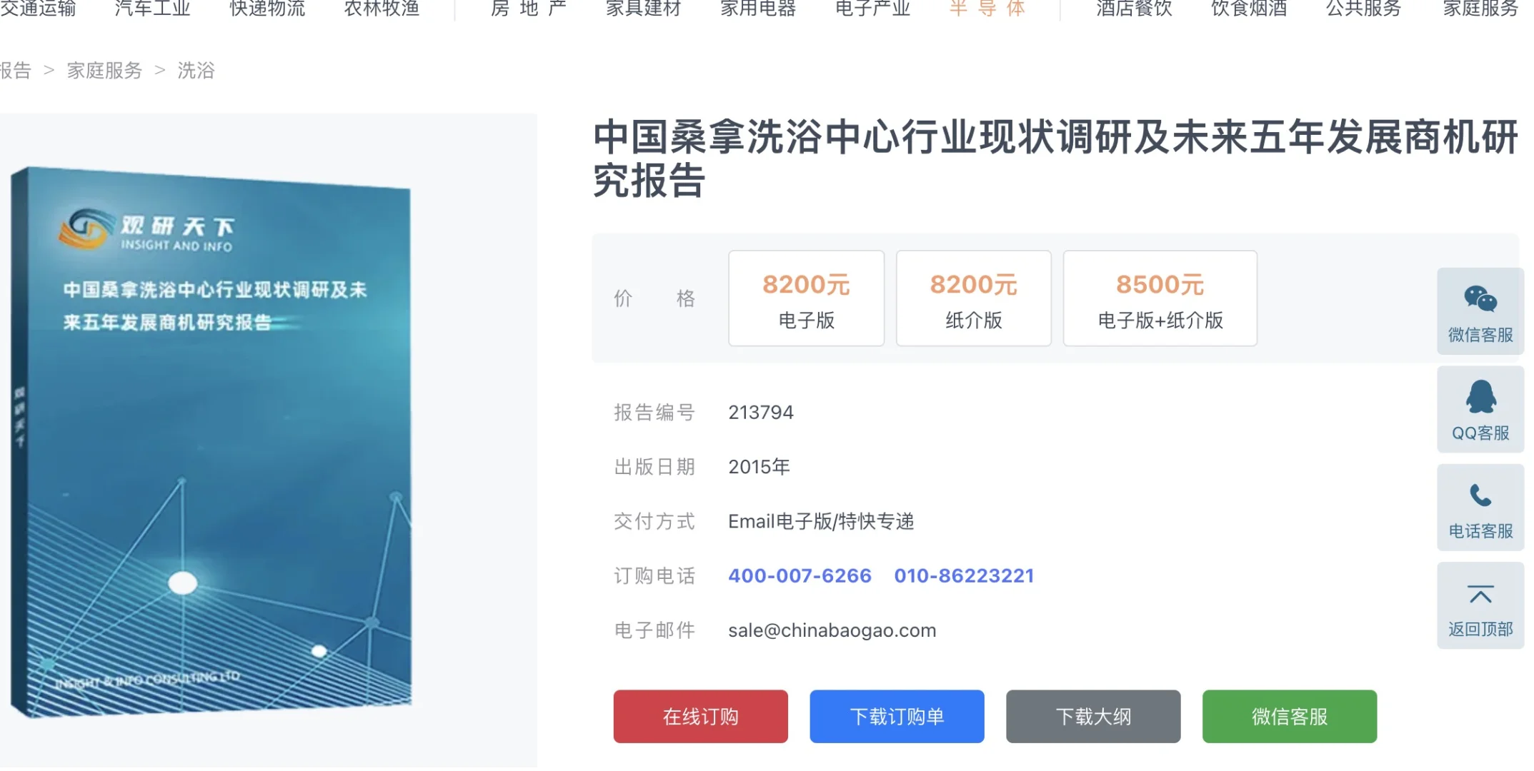 求共研网报告