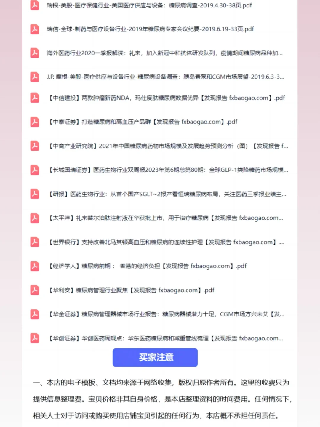 2025糖尿病行业研究报告市场调研分析资