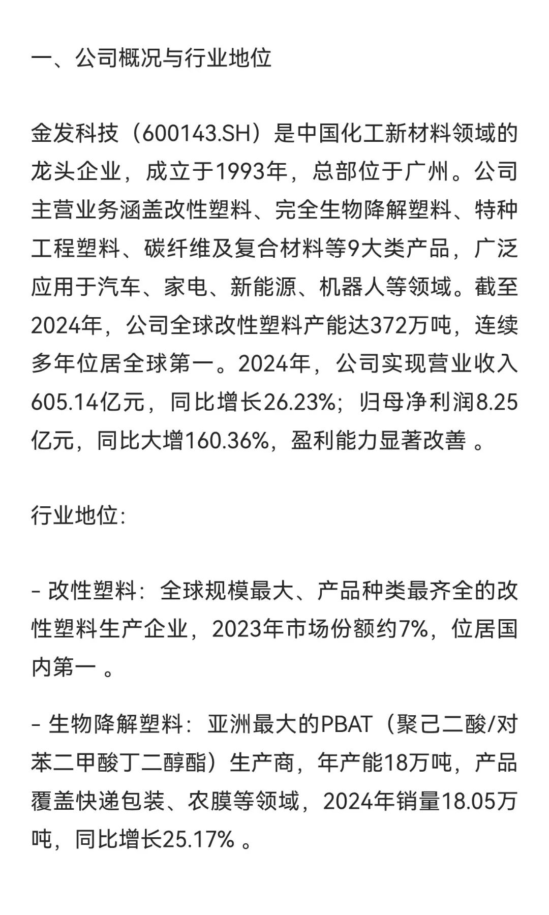 金发科技深度分析