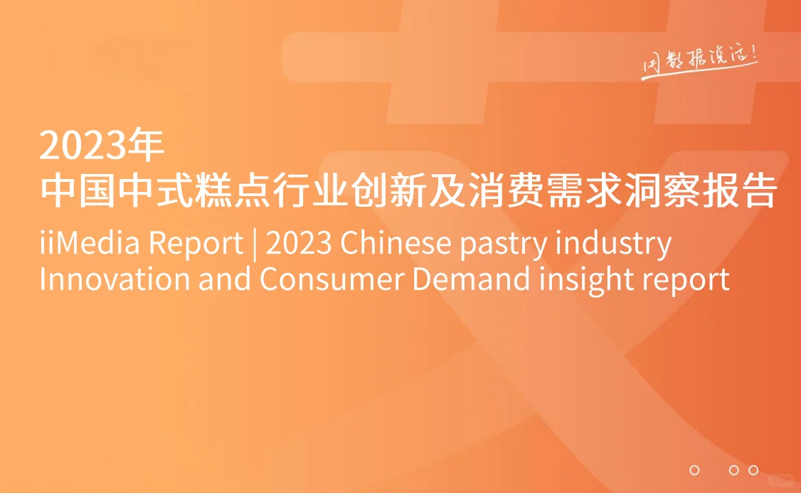 21份合集|2022-2024年烘焙糕点行业研报合集
